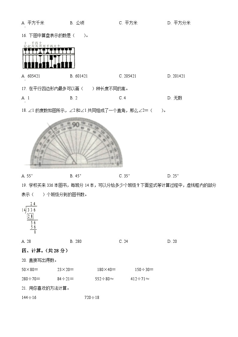 精品解析:2023-2024学年河北省保定市望都县人教版四年级上册期末考试数学试卷(原卷版)第2页