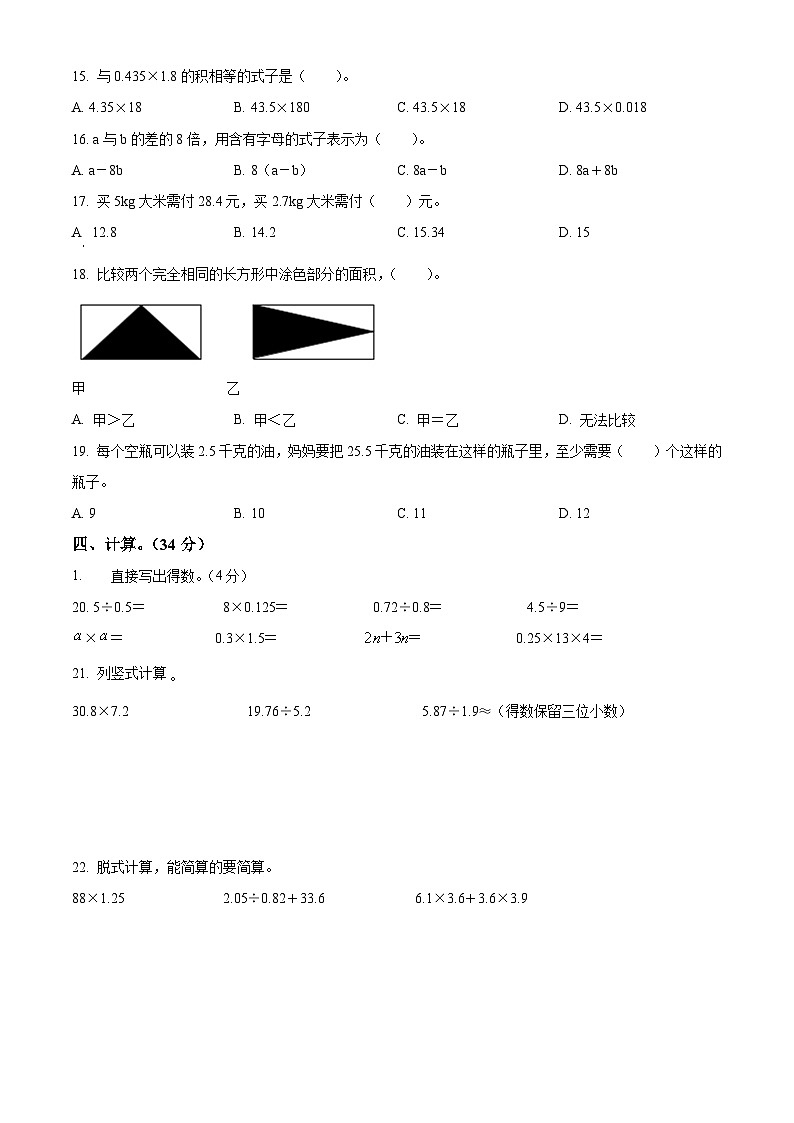 2023-2024学年新疆维吾尔自治区乌鲁木齐市乌鲁木齐县第111中学人教版五年级上册期末测试数学试卷(原卷版+解析版)02