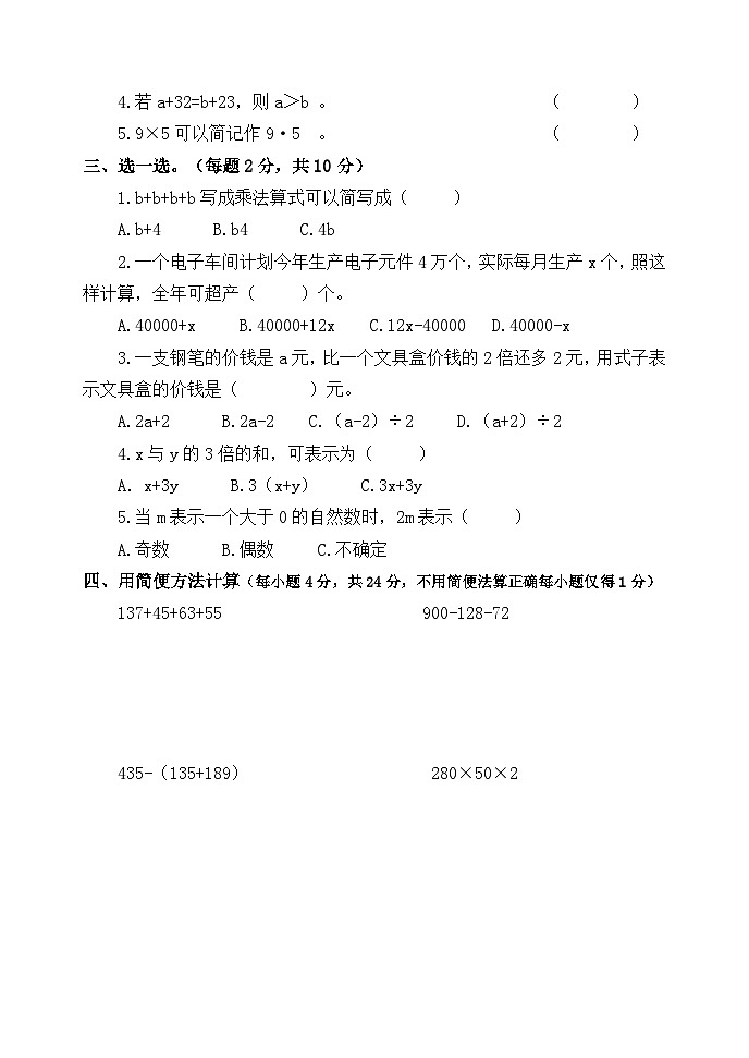 第一次月考(1_3单元)(试题)-2022-2023学年四年级下册数学青岛版第2页