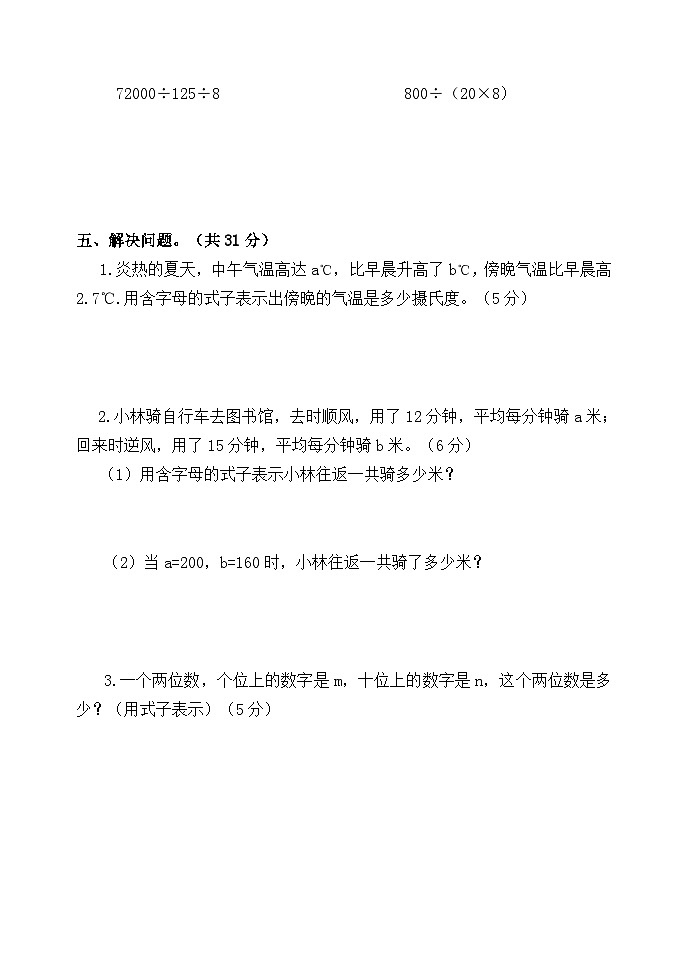 第一次月考(1_3单元)(试题)-2022-2023学年四年级下册数学青岛版第3页