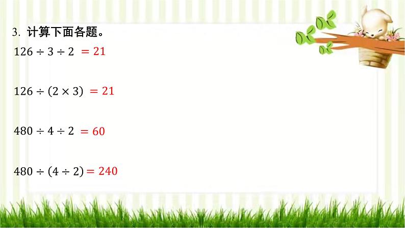 第9课时 买新书第4页