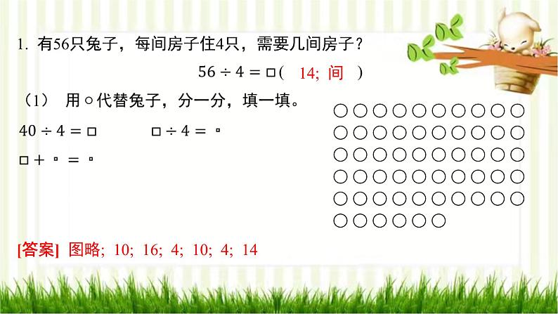第2课时 分橘子第2页