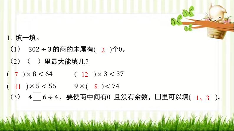 第7课时 练习一第2页