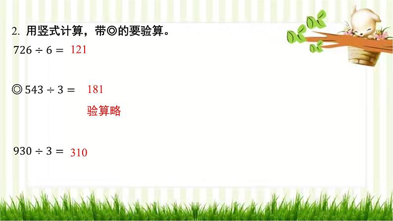 第7课时 练习一第3页