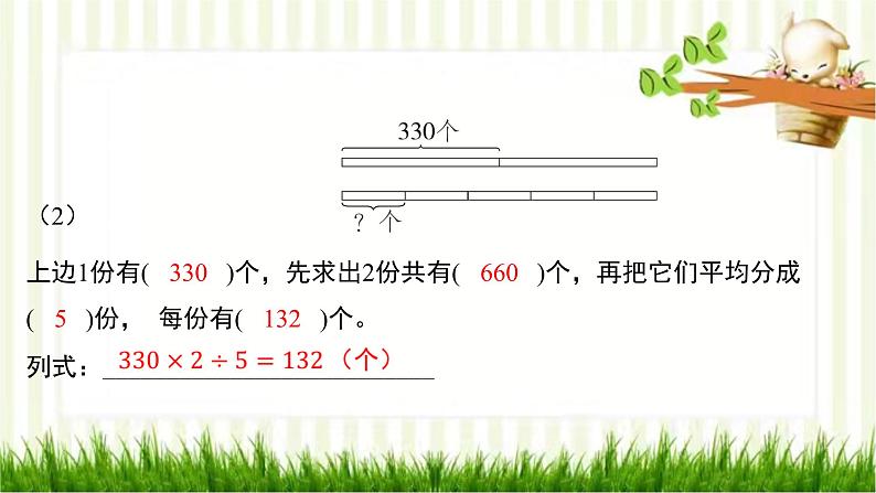 第10课时 讲故事第3页