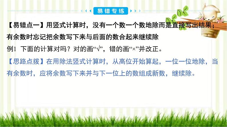 第一单元高效复习单第7页