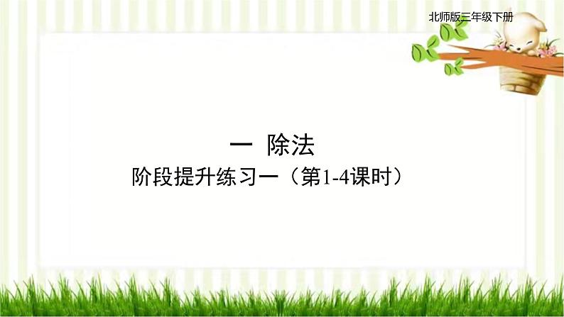 阶段提升练习一(第1-4课时)第1页