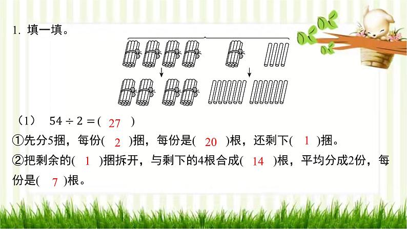 阶段提升练习一(第1-4课时)第2页