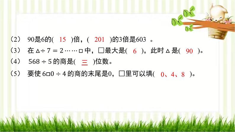 阶段提升练习一(第1-4课时)第3页