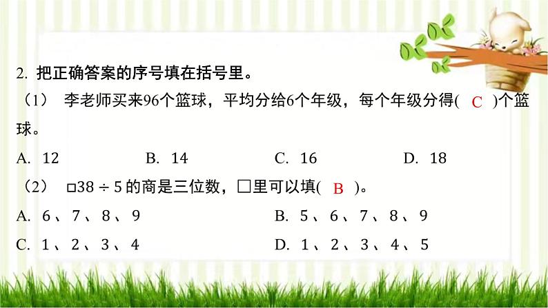 阶段提升练习一(第1-4课时)第4页