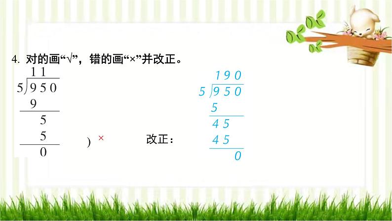 阶段提升练习一(第1-4课时)第7页