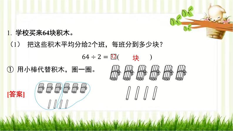 第1课时 分桃子第2页