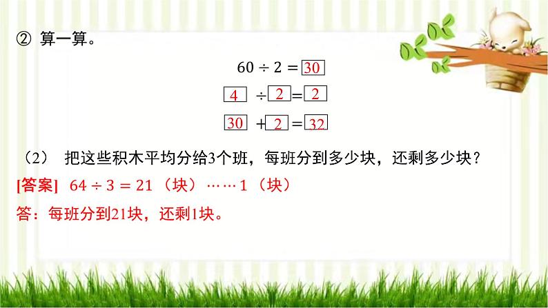第1课时 分桃子第3页