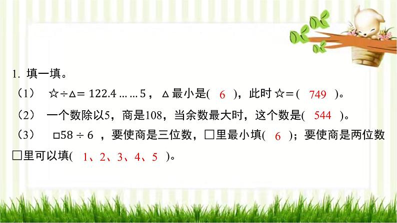 阶段提升练习二(第5-8课时)第2页