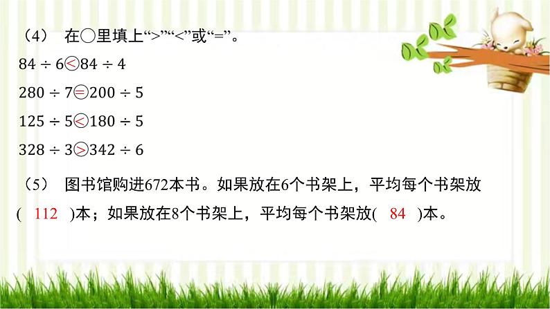 阶段提升练习二(第5-8课时)第3页