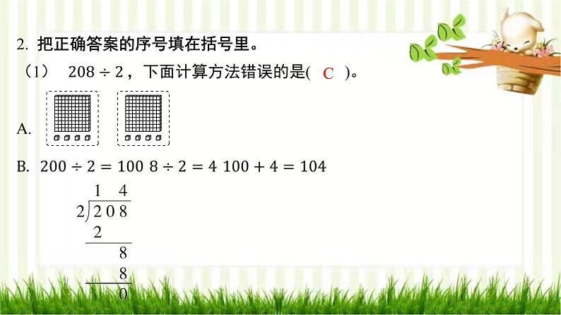 阶段提升练习二(第5-8课时)第4页