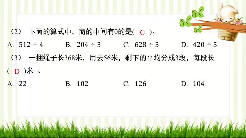 阶段提升练习二(第5-8课时)第5页