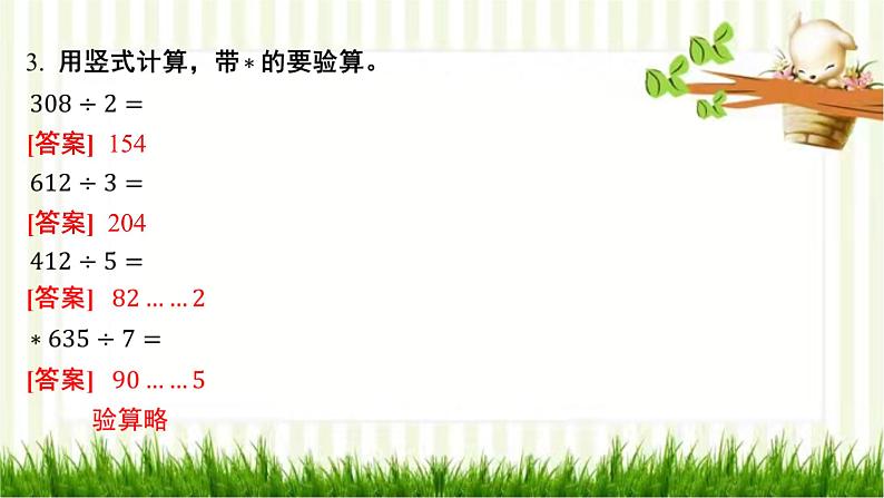 阶段提升练习二(第5-8课时)第6页