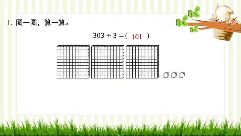 第4课时 猴子的烦恼第2页