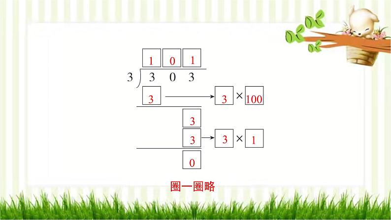 第4课时 猴子的烦恼第3页