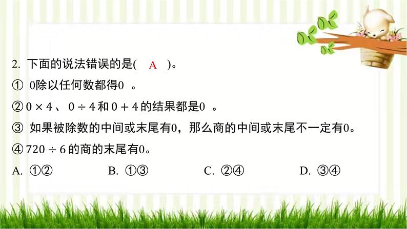 第4课时 猴子的烦恼第4页