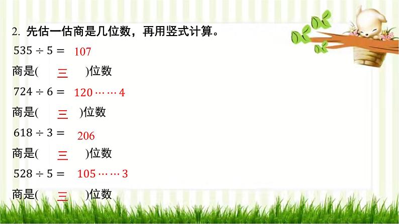 第5课时 节约(1)第4页