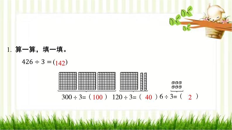 第3课时 商是几位数第2页