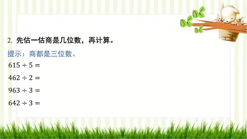 第3课时 商是几位数第4页