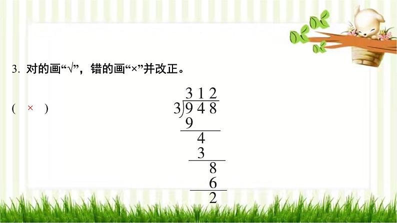第3课时 商是几位数第5页