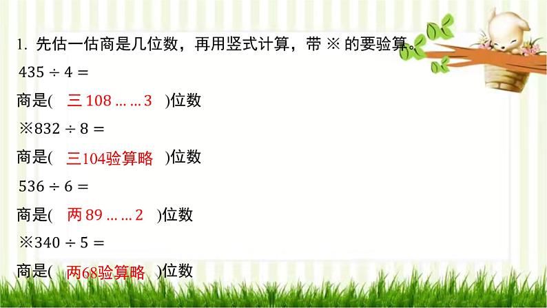 第11课时 练习二第2页