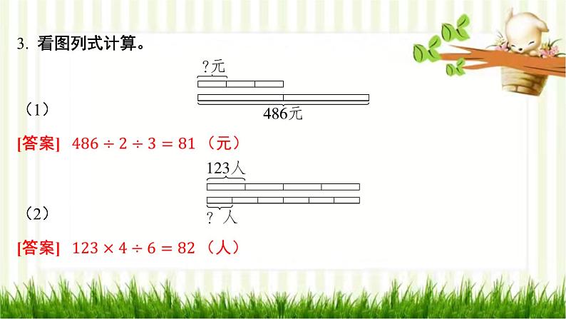 第11课时 练习二第4页