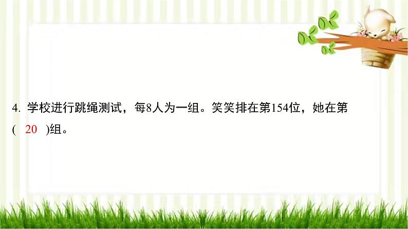 第一单元强化训练第5页