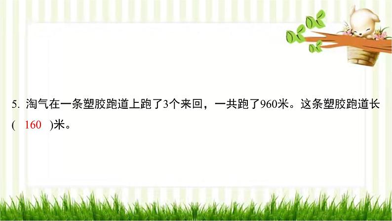 第一单元强化训练第6页