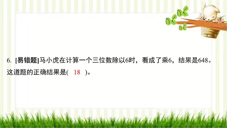 第一单元强化训练第7页