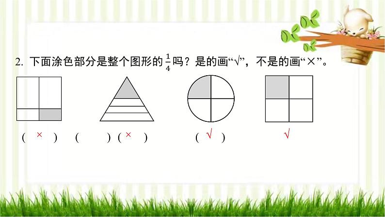 第1课时 分一分(一)(1)第3页