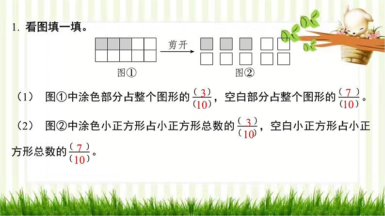 第3课时 分一分(二)(1)第2页