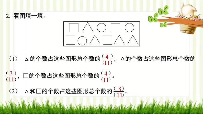 第3课时 分一分(二)(1)第3页