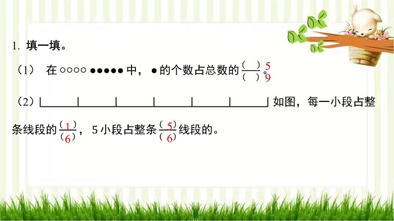 第4课时 分一分(二)(2)第2页