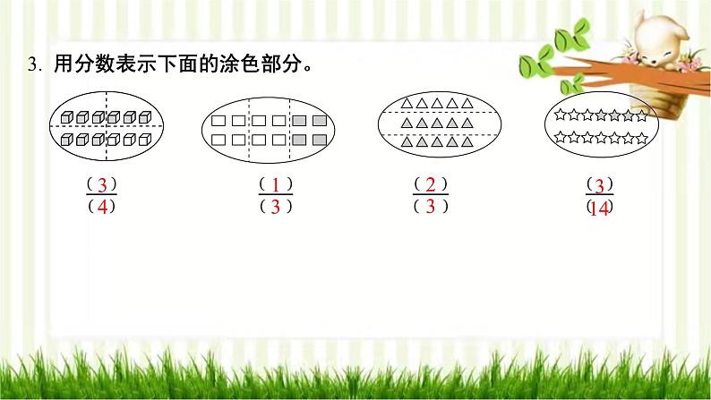 第4课时 分一分(二)(2)第4页