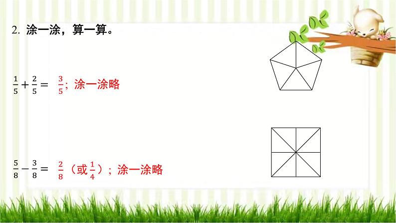 第6课时 吃西瓜第4页