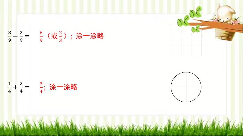 第6课时 吃西瓜第5页