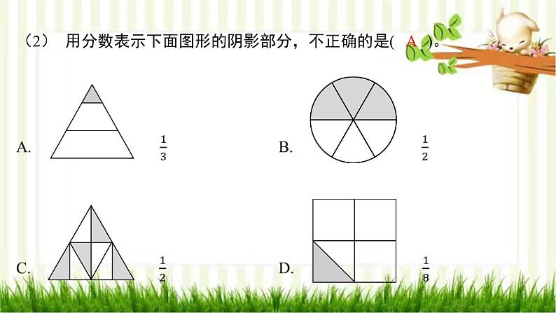 阶段提升练习四(第1-4课时)第7页