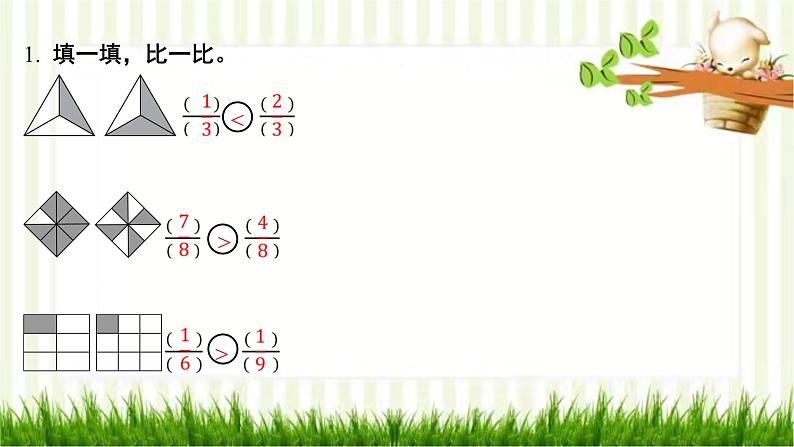 第5课时 比大小第2页