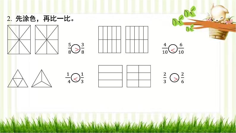 第5课时 比大小第4页