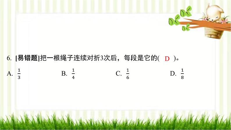 第六单元强化训练第7页