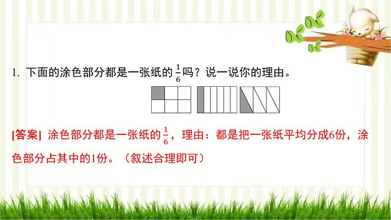 第2课时 分一分(一)(2)第2页