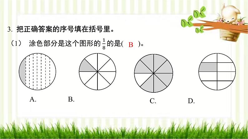 第2课时 分一分(一)(2)第4页
