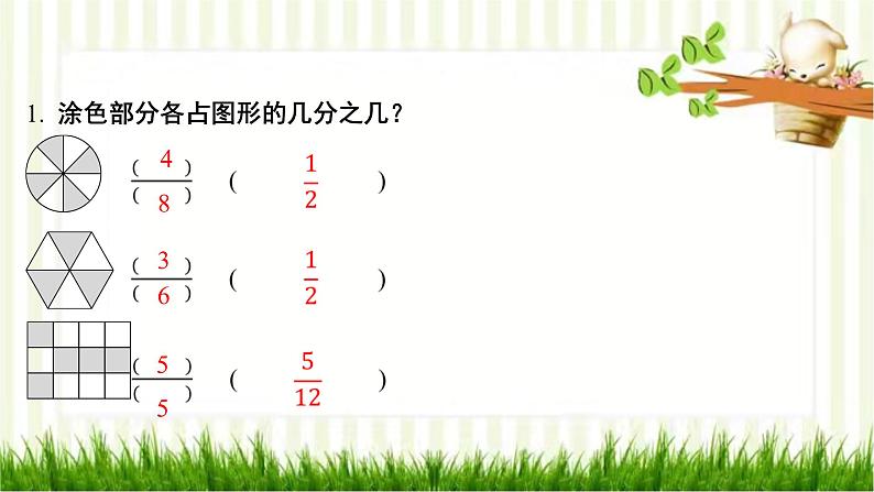第7课时 练习五(1)第2页