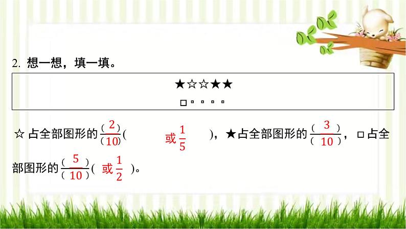 第7课时 练习五(1)第3页