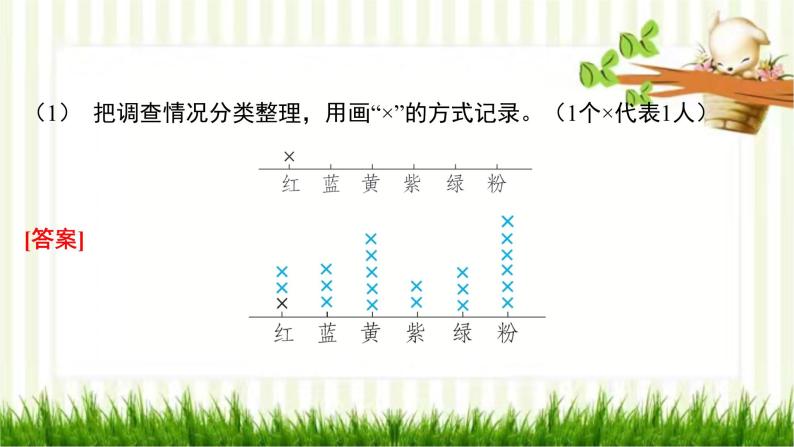 北师大版数学三年级下册 第7单元 数据的整理和表示习题课件04